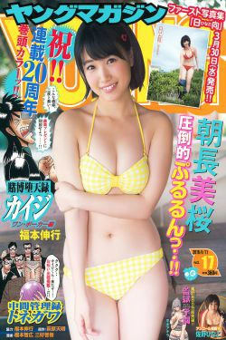 [Young Magazine] 2016年No.17 朝長美桜 佐野ひなこ(12P)-杂志
