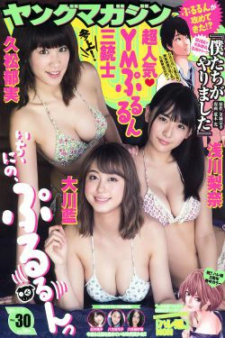 [Young Magazine] 2016年No.30 浅川梨奈 大川藍 久松郁実(15P)-姐妹花