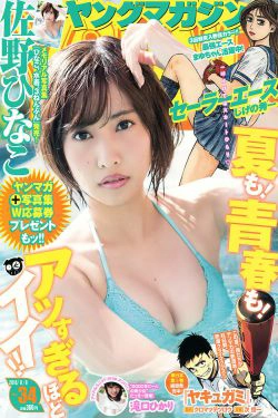 [Young Magazine] 2016年No.34 佐野ひなこ 滝口ひかり(11P)-日本