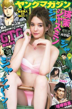 [Young Magazine] 2016年No.39 瑛茉ジャスミン 矢倉楓子(11P)-杂志