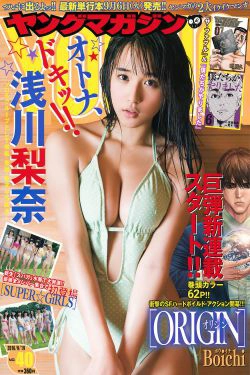 [Young Magazine] 2016年No.40 浅川梨奈 SUPER☆GiRLS(10P)-杂志