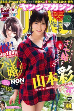 [Young Magazine] 2016年No.44 山本彩 西野七瀬(12P)-清纯