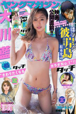 [Young Magazine] 2016年No.45 大川藍 溝口恵(12P)-日本,阳光