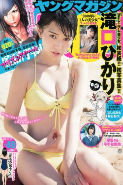 [Young Magazine] 2016年No.49 滝口ひかり 平手友梨奈(12P)-日本少女