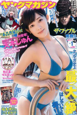 [Young Magazine] 2017年No.01 天木じゅん(13P)-巨乳,xiong