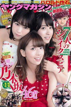 [Young Magazine] 2017年No.02-03 乃木坂46(16P)-姐妹花
