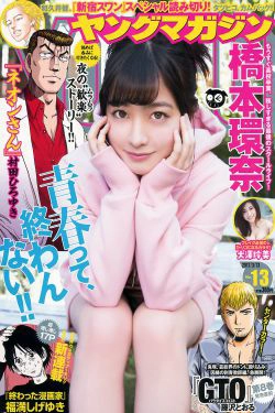 [Young Magazine] 2017年No.13 橋本環奈 大澤玲美(12P)-清纯