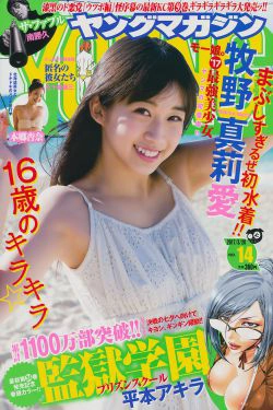 [Young Magazine] 2017年No.14 牧野真莉愛 本郷杏奈(12P)-少女,性感