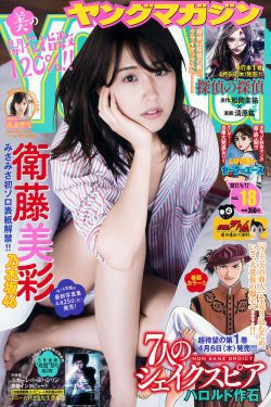 [Young Magazine] 2017年No.18 衛藤美彩 渡邉理佐(11P)-日本,妹子