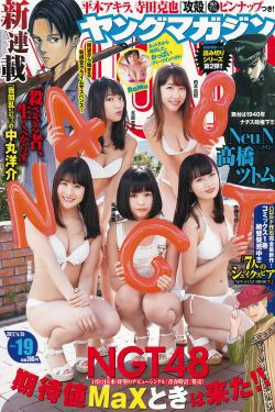 [Young Magazine] 2017年No.19 NGT48 RaMu(10P)-杂志