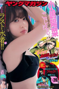 [Young Magazine] 2017年No.20 小嶋陽菜 ユミ?W?クライン(12P)-杂志