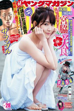 [Young Magazine] 2017年No.28 宮脇咲良 上國料萌衣(12P)-甜美,清纯