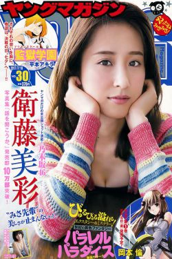 [Young Magazine] 2017年No.30 衛藤美彩 吉﨑綾(11P)-日本,妹子