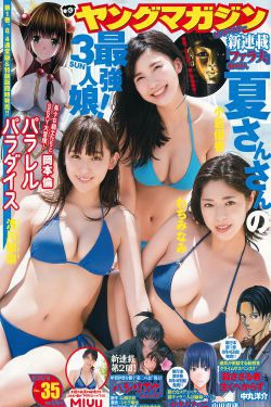 [Young Magazine] 2017年No.35 小倉優香 わちみなみ 浅川梨奈 MIYU(11P)-姐妹花