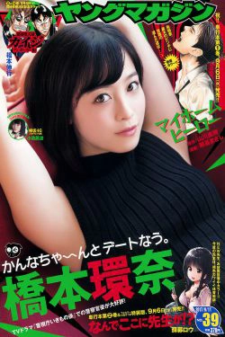 [Young Magazine] 2017年No.39 橋本環奈 小池美波(13P)-清纯