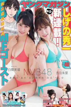 [Young Magazine] 2017年No.40 白間美瑠 吉田朱里(14P)-姐妹花