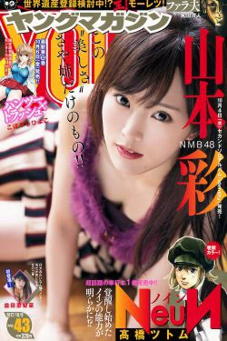 [Young Magazine] 2017年No.43 山本彩 益田恵梨菜(11P)-女神