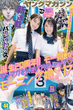 [Young Magazine] 2017年No.44 牧野真莉愛 森戸知沙希(15P)-日本少女