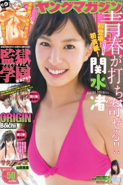 [Young Magazine] 2017年No.50 関水渚 桃月なしこ(12P)-日本