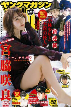 [Young Magazine] 2017年No.52 宫脇咲良 原田葵(11P)-清纯