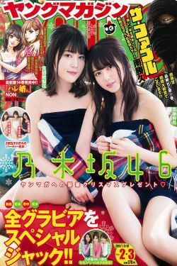 [Young Magazine] 2018年No.02-03 Nogizaka46 乃木坂46(17P)-杂志