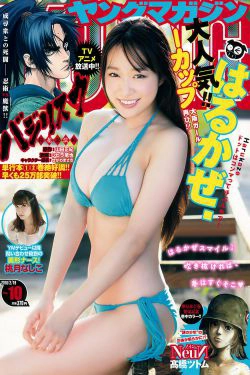 [Young Magazine] 2018年No.10 はるかぜ. 桃月なしこ(11P)-爆乳,xiong