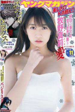 [Young Magazine] 2018年No.11 牧野真莉愛 ☆HOSHINO(15P)-清纯