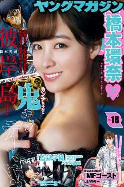 [Young Magazine] 2018年No.18 橋本環奈 Kanna Hashimoto(12P)-清纯