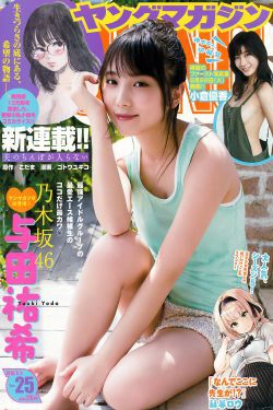 [Young Magazine] 2018年No.25 与田祐希 小倉優香(12P)-日本,妹子