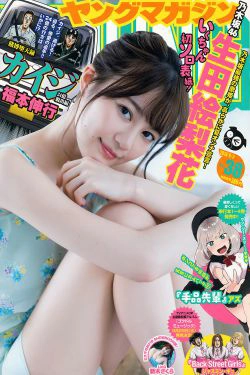 [Young Magazine] 2018年No.38 生田絵梨花 新木さくら(12P)-清纯,软妹