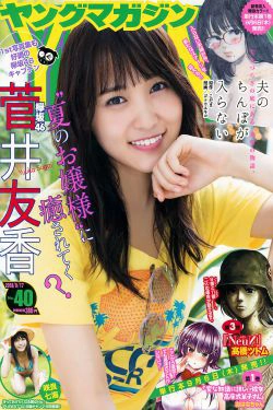 [Young Magazine] 2018年No.40 菅井友香 咲良七海(10P)-清纯
