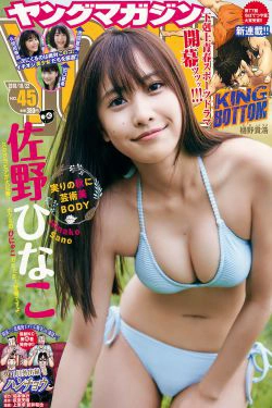 [Young Magazine] 2018年No.45 佐野ひなこ Hinako Sano(12P)-日本