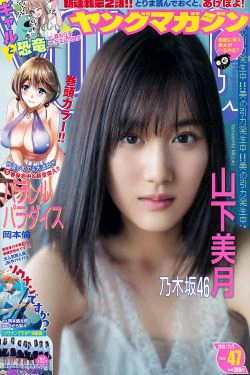 [Young Magazine] 2018年No.47 山下美月 Mizuki Yamashita(12P)-清纯