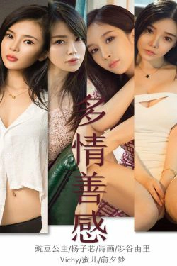 [尤果圈爱尤物] No.1590 豌豆公主&杨子芯&诗画&涉谷由里&Vichy&蜜儿&俞夕梦 多情善感(34P)-嫩模