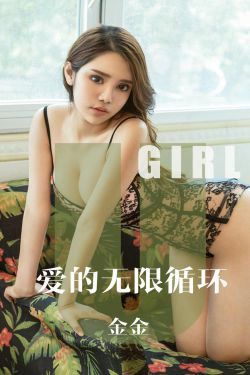 [尤果圈爱尤物] No.1602 金金 爱的无限循环(34P)-嫩模