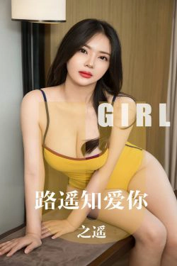 [尤果圈爱尤物] No.1610 之遥 路遥知爱你(34P)-妹子,白嫩,RU