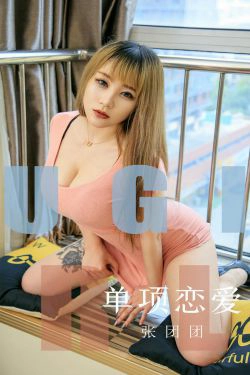 [尤果圈爱尤物] No.1615 张团团 单项恋爱(35P)-妹子,翘臀