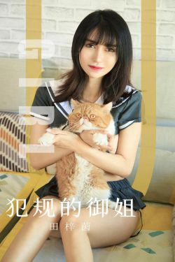 [尤果圈爱尤物] No.1618 田梓茵 犯规的御姐(35P)-御姐