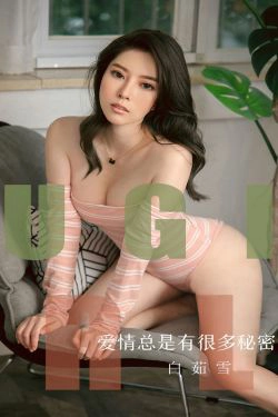 [尤果圈爱尤物] No.1647 白茹雪 爱情总是有很多秘密(35P)-魅惑,美臀,少妇