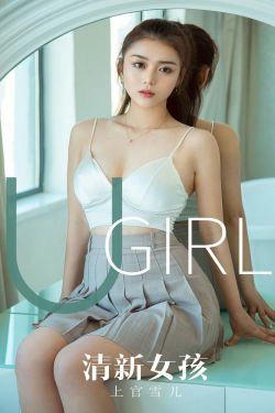 [尤果圈爱尤物] No.1673 上官雪儿 清新女孩(35P)-妹子,吊带