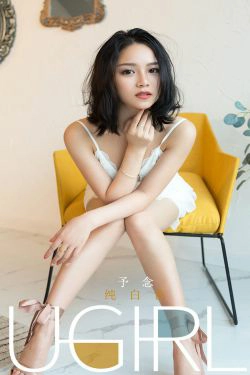 [尤果圈爱尤物] No.1690 予念 纯白色(35P)-妹子,妩媚