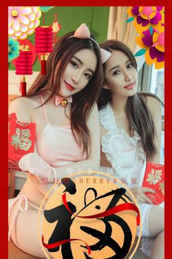 [尤果圈爱尤物] No.1710 绯月樱Cherry&安安 除夕看双娇(35P)-福利,姐妹花,新年