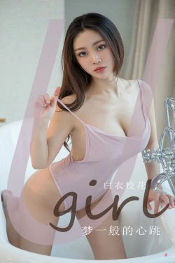 [尤果圈Ugirls] No.1787 白衣校花 梦一般的心跳(35P)-吊带,浴室,翘臀