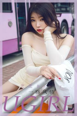 [尤果圈Ugirls] No.1792 芝芝Booty 一路风情(35P)-美腿