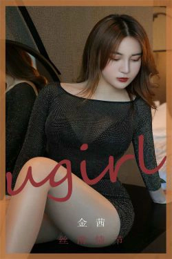 [尤果圈Ugirls] No.1796 金茜 丝滑情节(35P)-丝袜,少妇