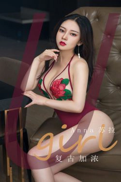 [尤果圈爱尤物Ugirls] No.1812 Anna苏拉 复古加浓(35P)-少妇,美臀