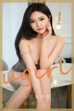 [尤果圈爱尤物Ugirls] No.1820 一只香蕉船 蜜糖小姐(35P)-吊带,丰满,少妇,RU