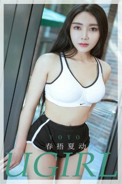 [尤果圈爱尤物Ugirls] No.1824 YOYO 春捂夏动(34P)-熟女,惊艳