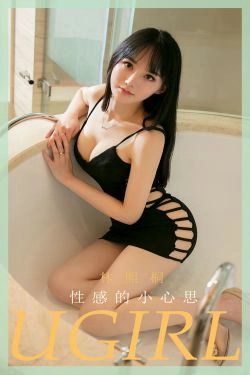 [尤果圈爱尤物Ugirls] No.1833 林熙桐 性感的小心思(35P)-吊带,翘臀,少女,性感