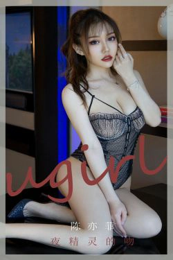 [尤果圈爱尤物Ugirls] No.1838 陈亦菲 夜精灵的吻(35P)-蕾丝,风骚,情趣内衣,少妇